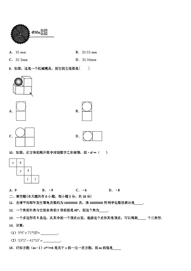 2026届江苏省南京市秦淮区四校七年级数学第一学期期末检测试题含解析第2页