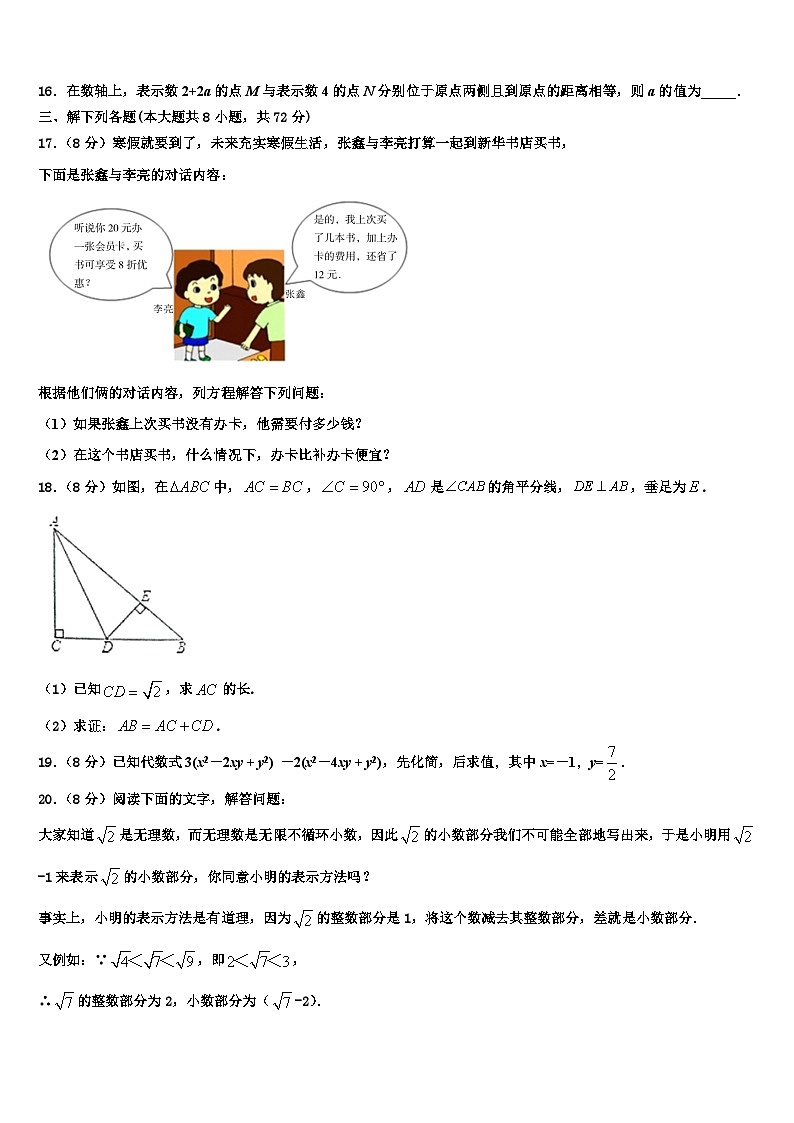 2026届江苏省南京市秦淮区四校七年级数学第一学期期末检测试题含解析第3页