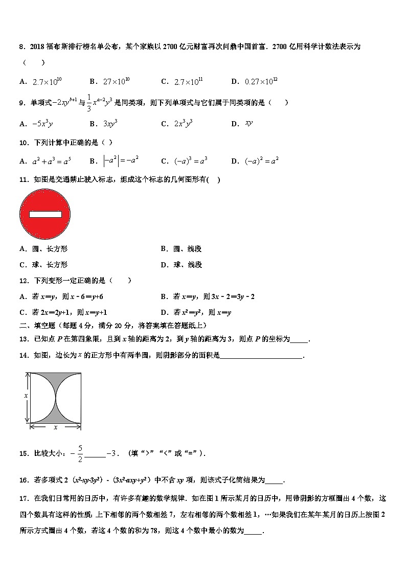 2026届江苏省南京市文昌中学数学七上期末检测试题含解析第2页