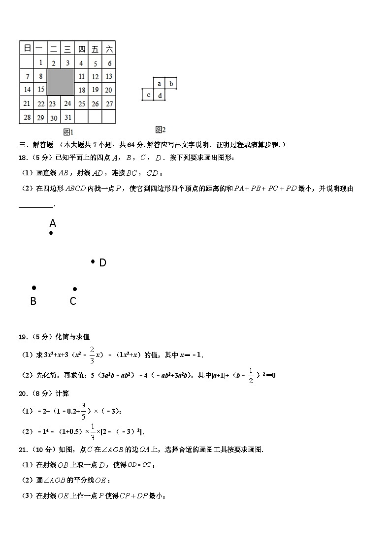 2026届江苏省南京市文昌中学数学七上期末检测试题含解析第3页