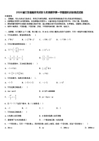2026届江苏省南京玄武区七年级数学第一学期期末达标测试试题含解析
