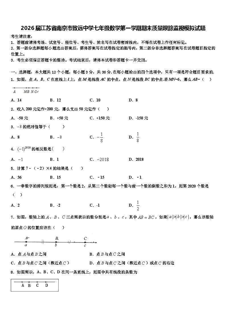 2026届江苏省南京市致远中学七年级数学第一学期期末质量跟踪监视模拟试题含解析第1页