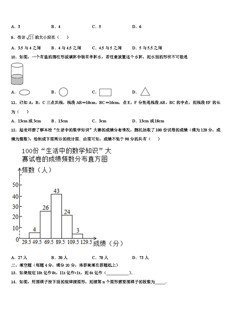 2026届江苏省南京市致远中学七年级数学第一学期期末质量跟踪监视模拟试题含解析第2页