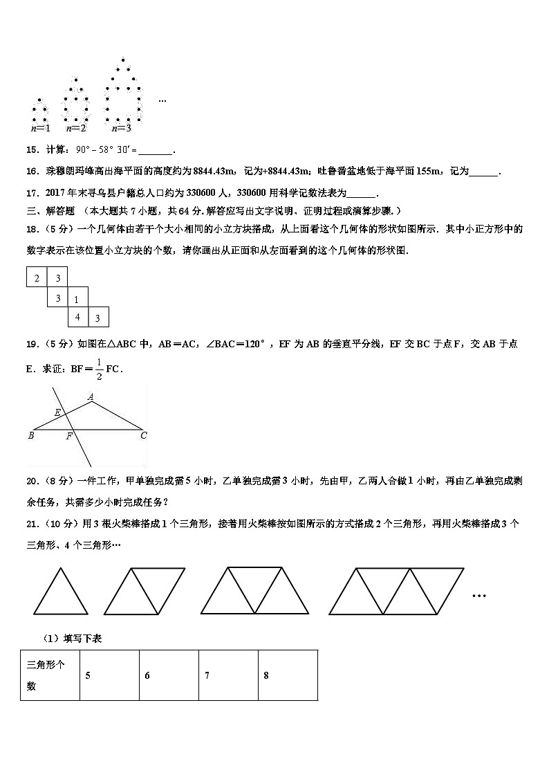 2026届江苏省南京市致远中学七年级数学第一学期期末质量跟踪监视模拟试题含解析第3页