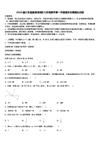 2026届江苏省南通通州区七年级数学第一学期期末经典模拟试题含解析