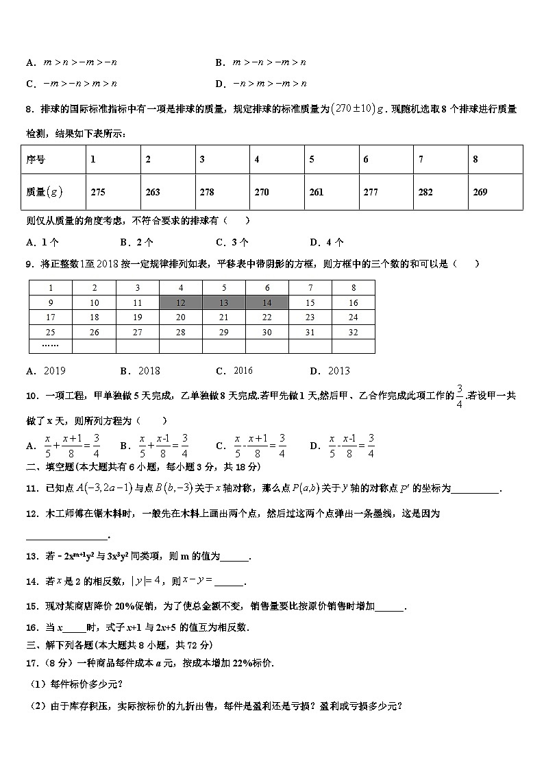 2026届江苏省南通田家炳中学七年级数学第一学期期末统考模拟试题含解析第2页