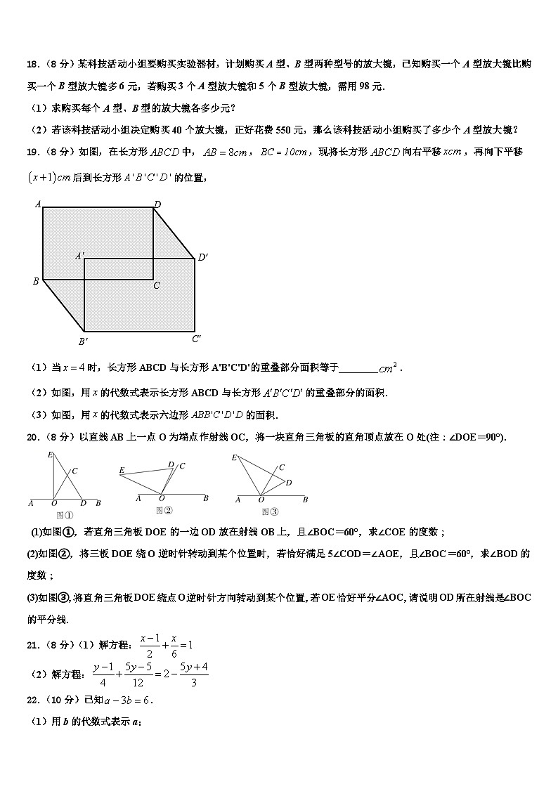 2026届江苏省南通田家炳中学七年级数学第一学期期末统考模拟试题含解析第3页