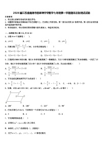 2026届江苏省南通市田家炳中学数学七年级第一学期期末达标测试试题含解析