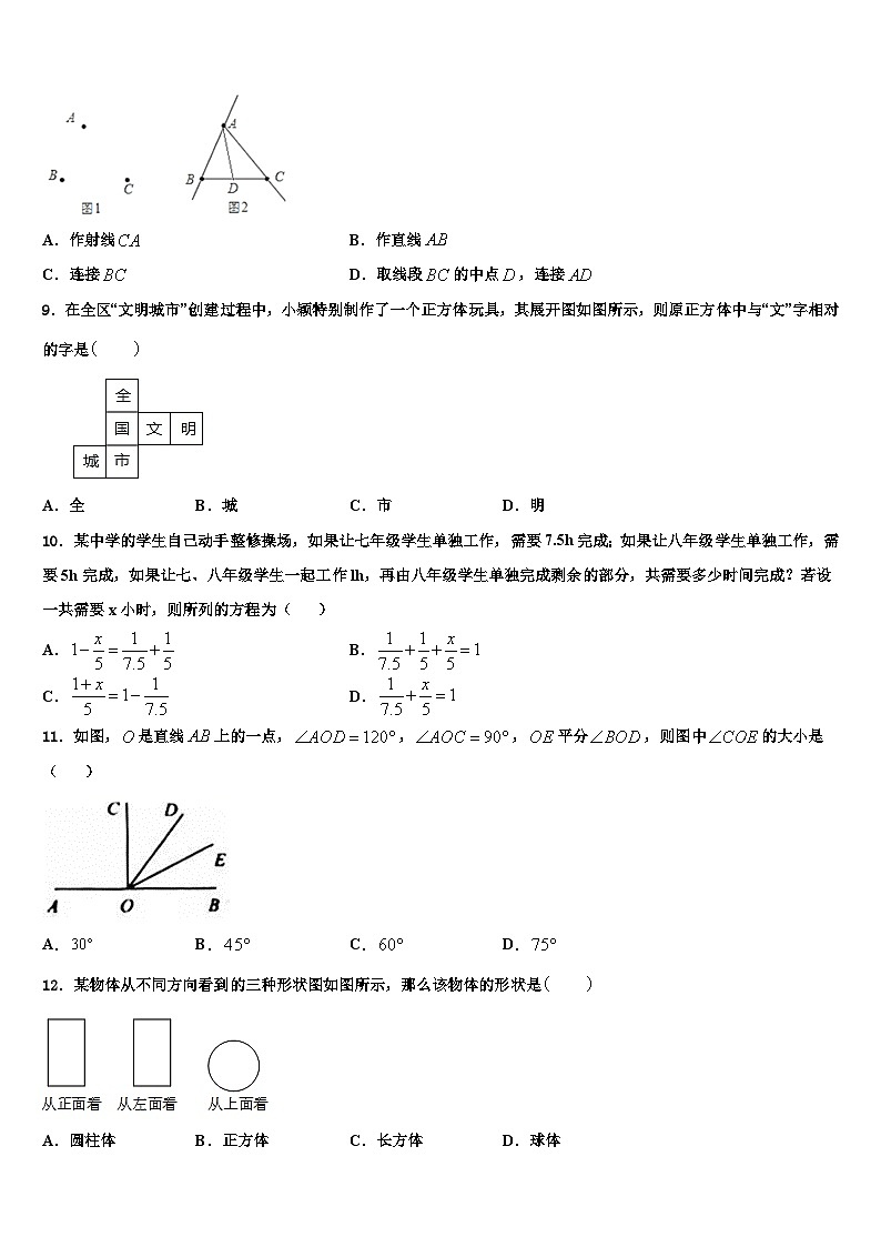 2026届江苏省南通市通州区金北学校数学七年级第一学期期末综合测试试题含解析第2页