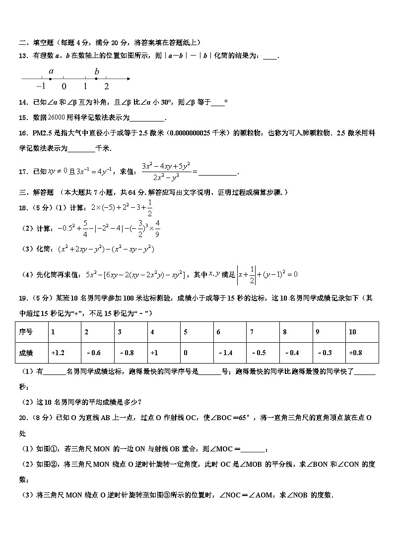 2026届江苏省南通市通州区金北学校数学七年级第一学期期末综合测试试题含解析第3页