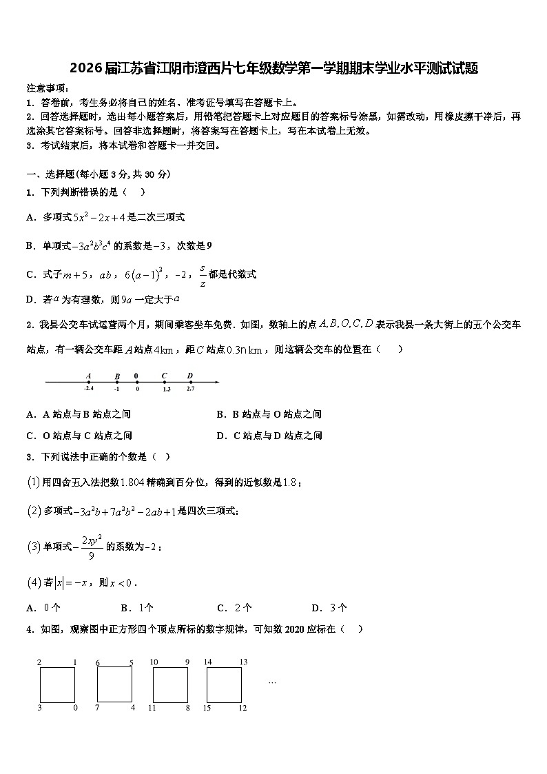 2026届江苏省江阴市澄西片七年级数学第一学期期末学业水平测试试题含解析第1页