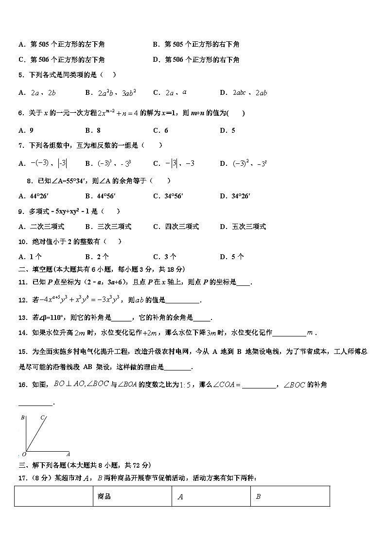 2026届江苏省江阴市澄西片七年级数学第一学期期末学业水平测试试题含解析第2页
