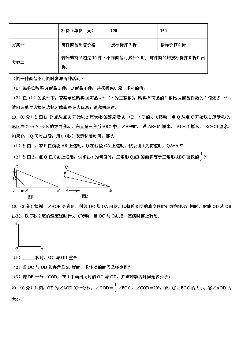 2026届江苏省江阴市澄西片七年级数学第一学期期末学业水平测试试题含解析第3页