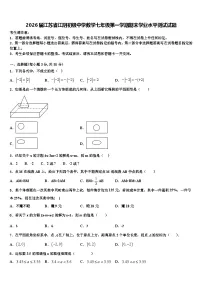 2026届江苏省江阴初级中学数学七年级第一学期期末学业水平测试试题含解析