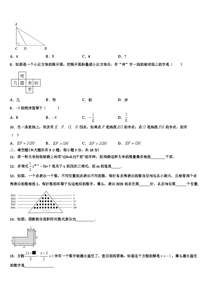 2026届江苏省连云港市新海实验中学数学七年级第一学期期末学业水平测试试题含解析第2页
