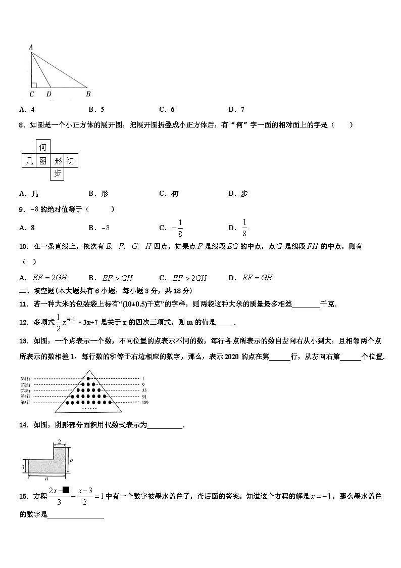 2026届江苏省连云港市新海实验中学数学七年级第一学期期末学业水平测试试题含解析第2页