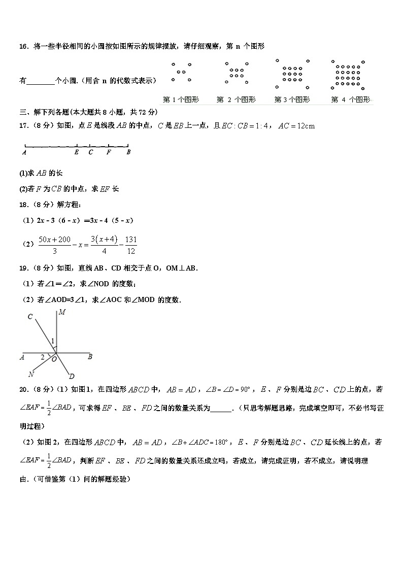 2026届江苏省连云港市新海实验中学数学七年级第一学期期末学业水平测试试题含解析第3页