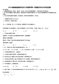 2026届湖南省衡阳市名校七年级数学第一学期期末学业水平测试试题含解析