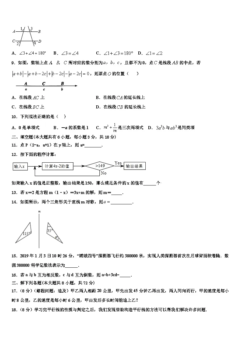 2026届湖南省邵阳市黄亭市镇中学数学七上期末学业水平测试试题含解析第2页