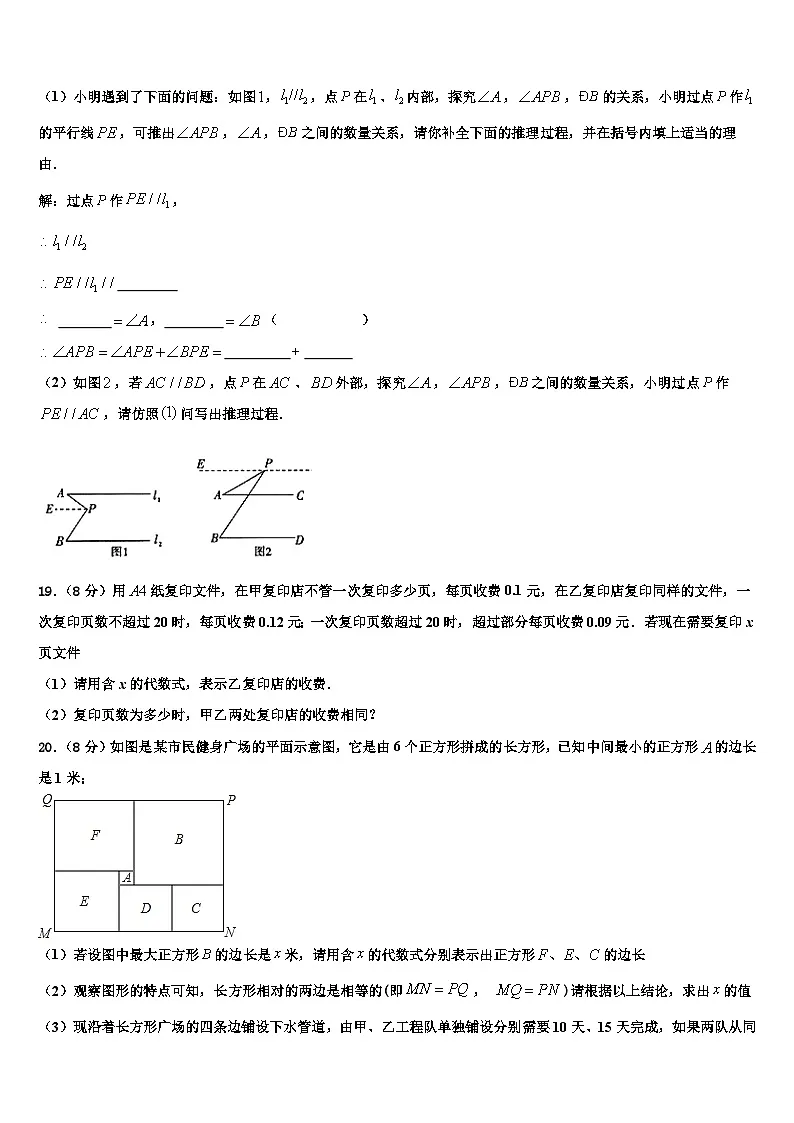 2026届湖南省邵阳市黄亭市镇中学数学七上期末学业水平测试试题含解析第3页