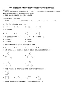 2026届湖南省邵东县数学七年级第一学期期末学业水平测试模拟试题含解析