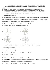 2026届湖北省武汉市黄陂区数学七年级第一学期期末学业水平测试模拟试题含解析