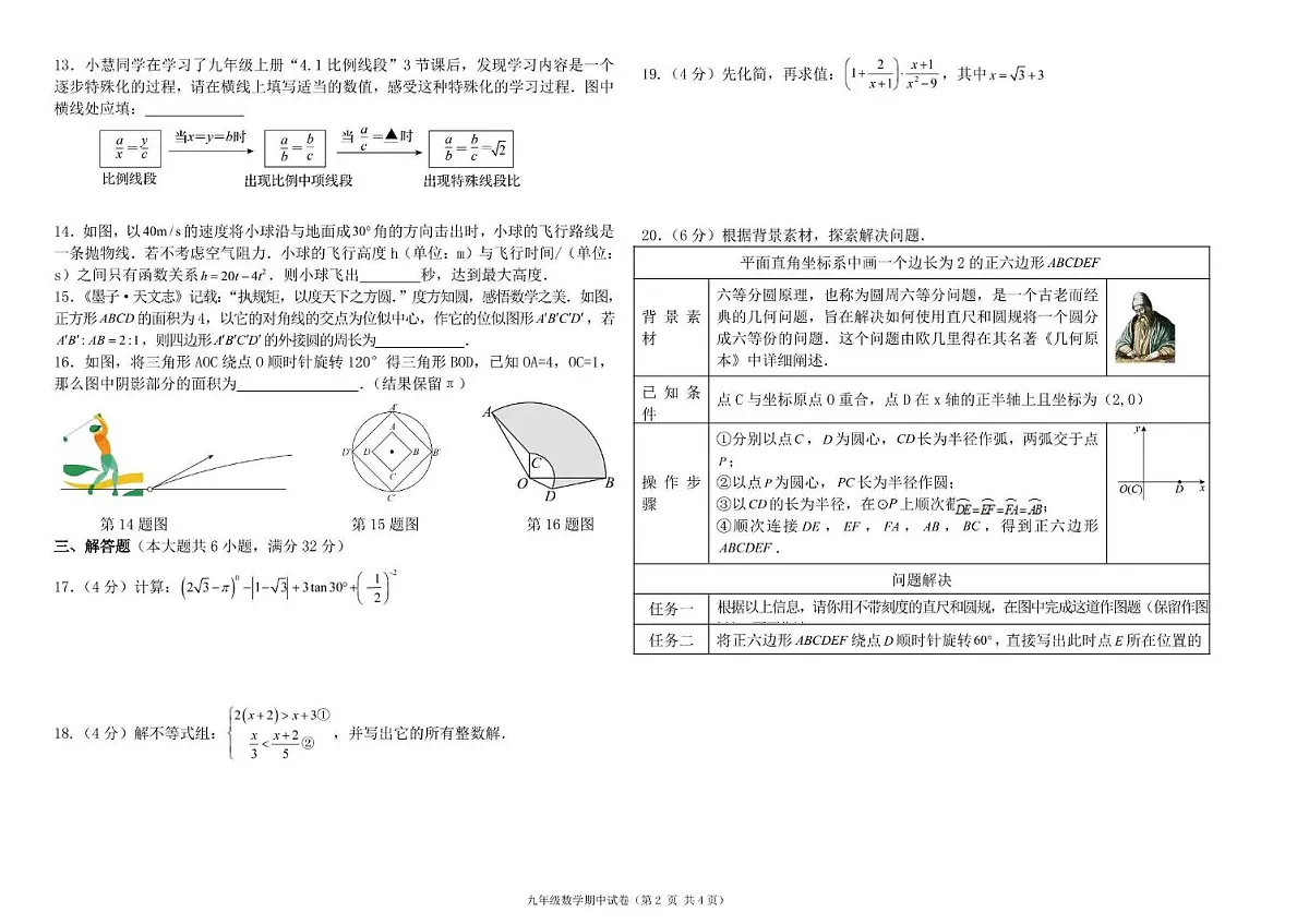 甘肃省张掖市2024—2025学年下学期九年级数学期中试卷第2页