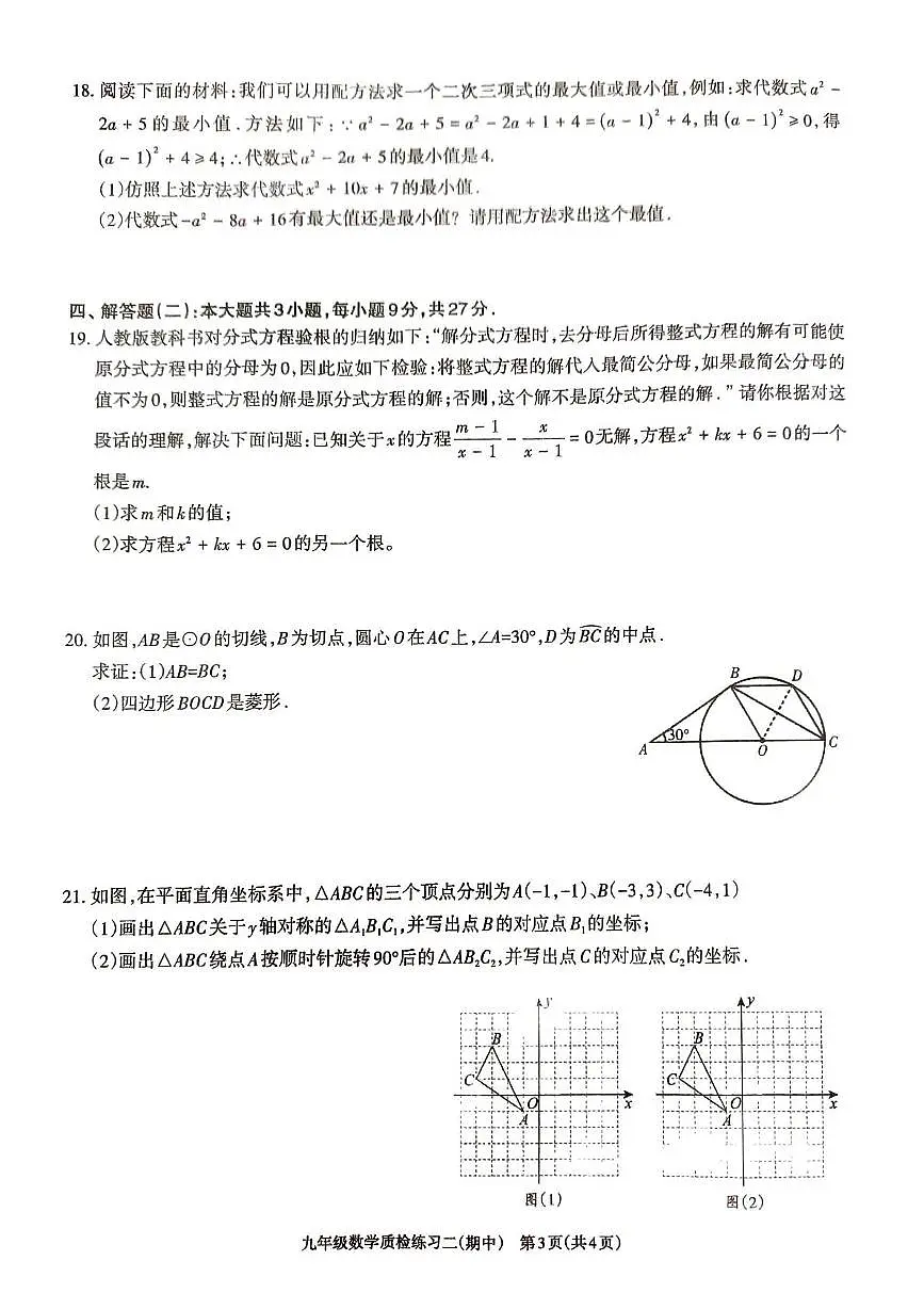 广东省湛江市廉江市第八中学2025-2026学年九年级上学期期中数学试题第3页