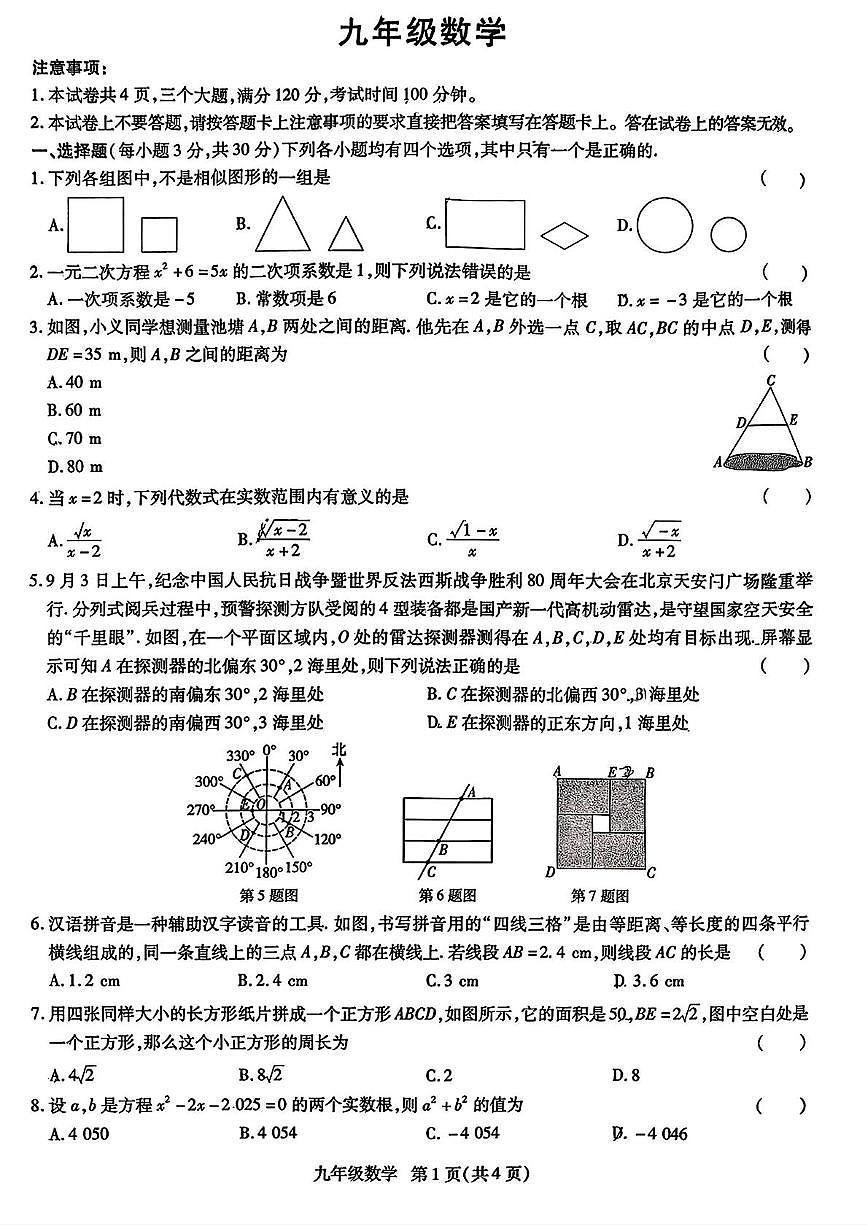 河南省鹤壁市2025-2026学年九年级上学期期中考试数学试题第1页
