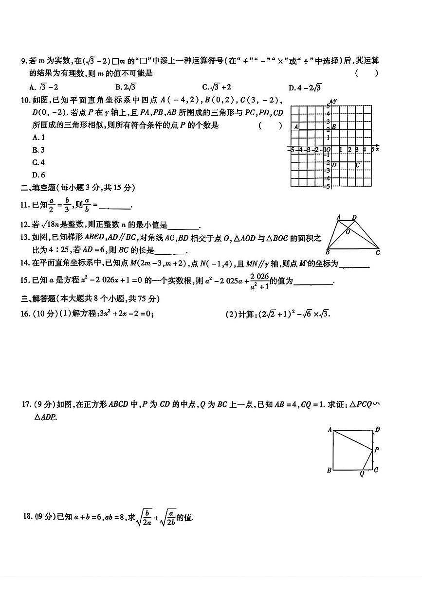 河南省鹤壁市2025-2026学年九年级上学期期中考试数学试题第2页