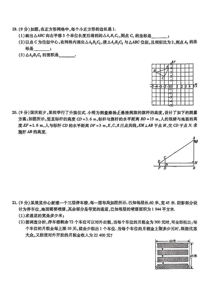 河南省鹤壁市2025-2026学年九年级上学期期中考试数学试题第3页