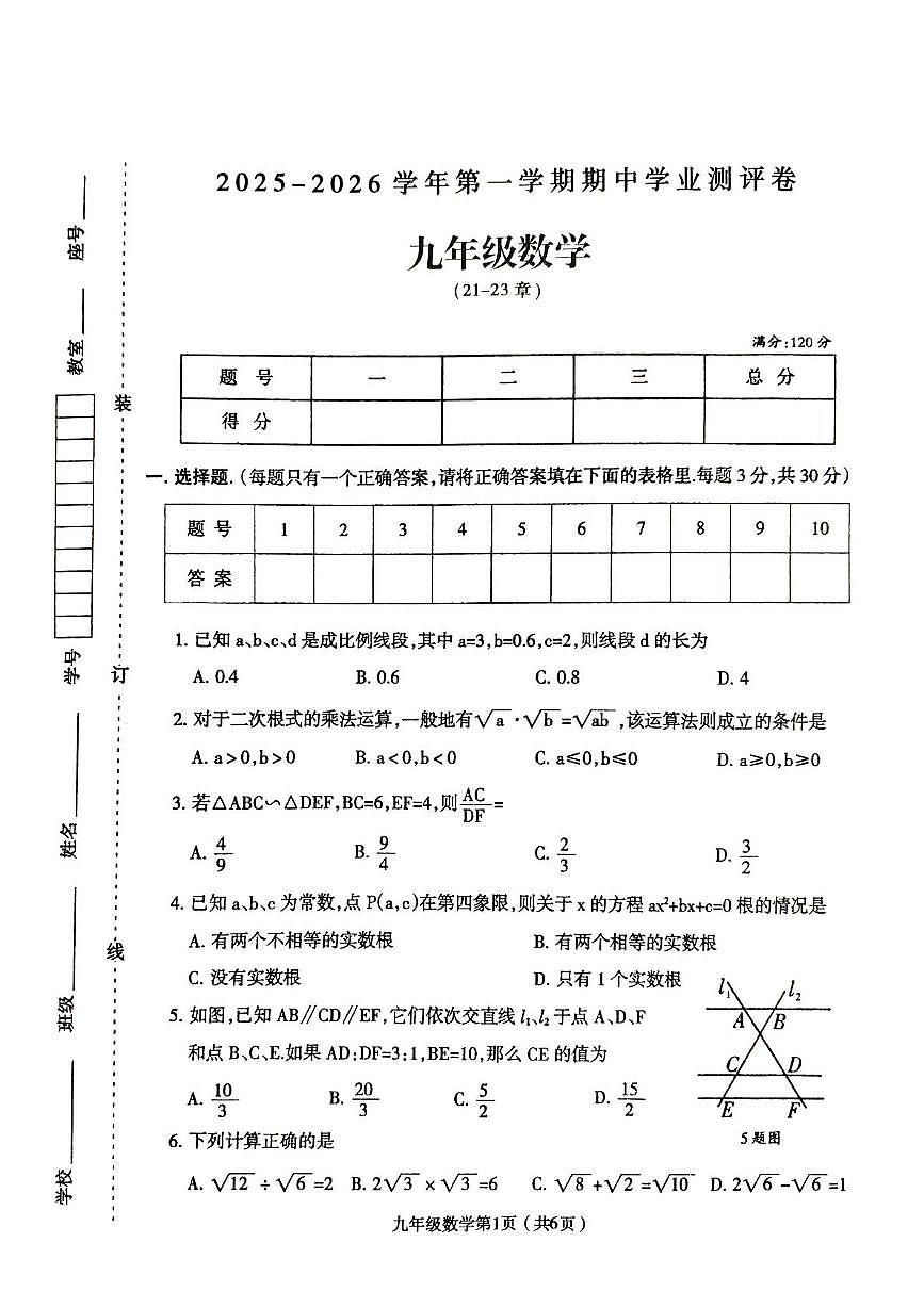 河南省周口市太康县2025-2026学年九年级上学期11月期中数学试题第1页