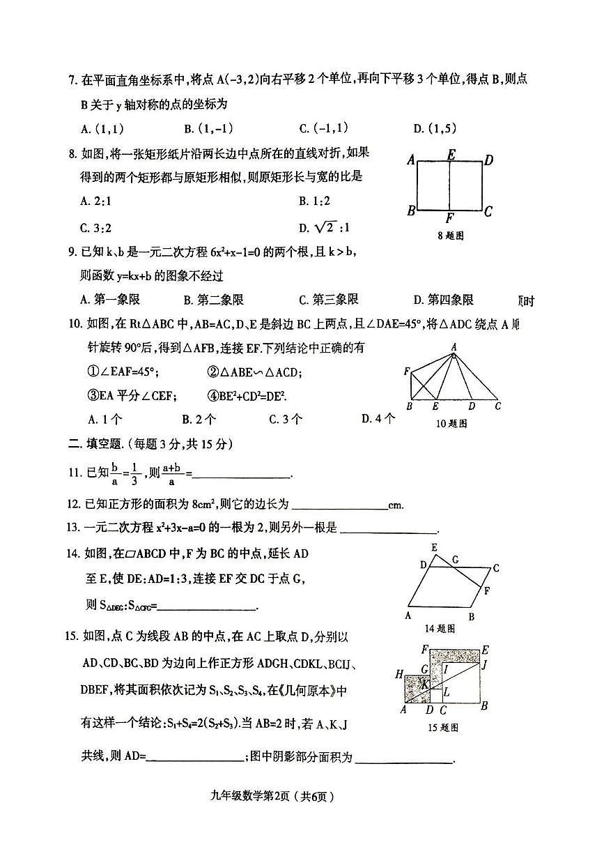 河南省周口市太康县2025-2026学年九年级上学期11月期中数学试题第2页