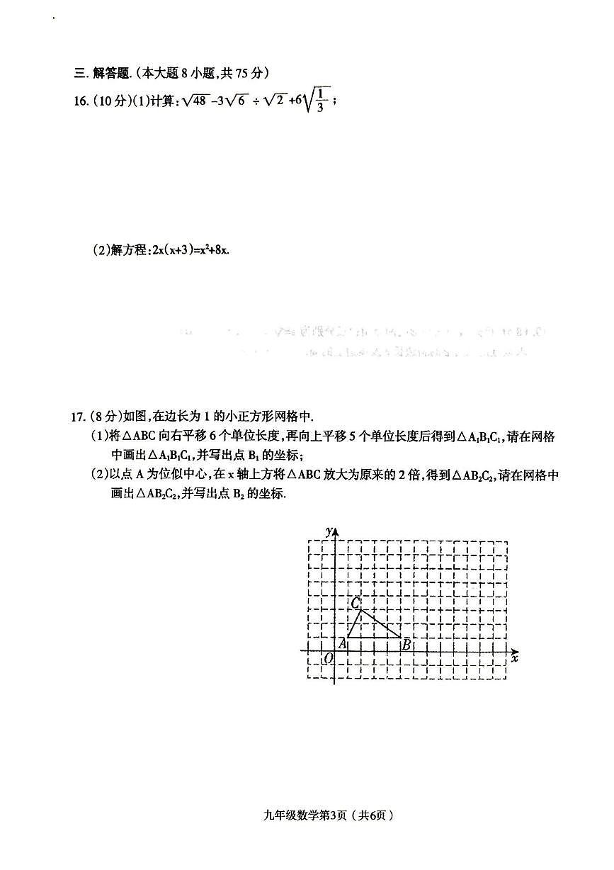 河南省周口市太康县2025-2026学年九年级上学期11月期中数学试题第3页