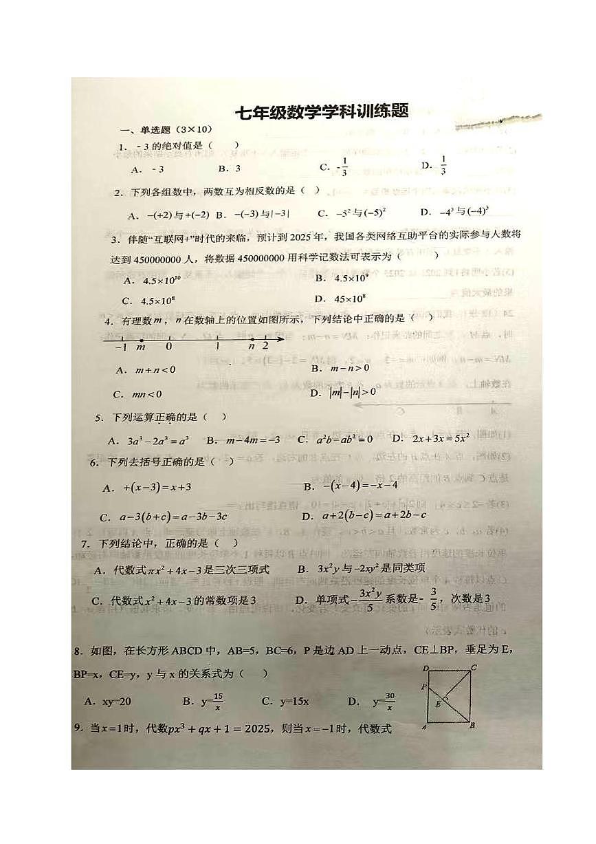 湖北省武汉市武昌区部分学校2025-2026学年七年级上学期期中数学试卷第1页