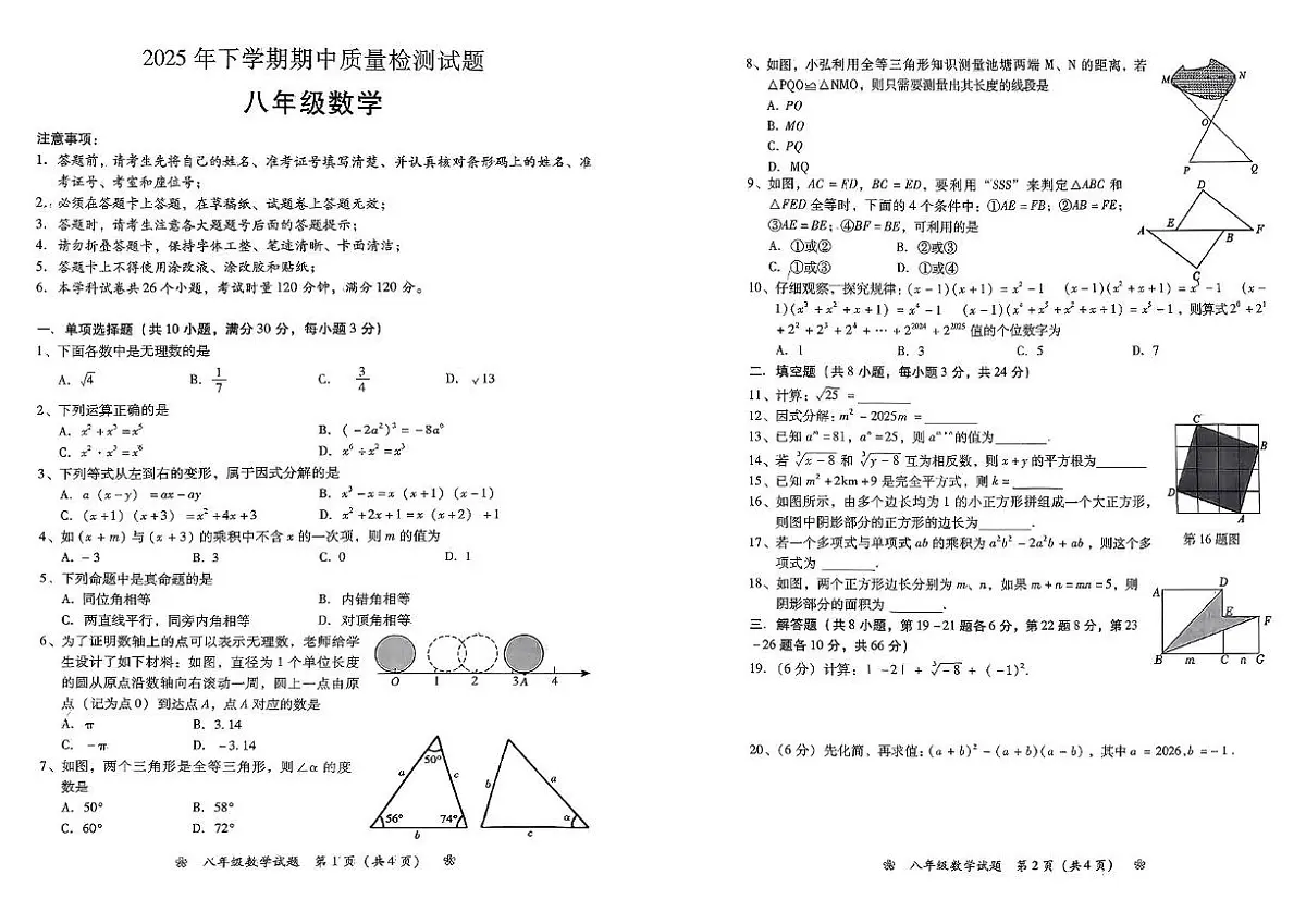 湖南省衡阳市2025-2026学年上学期期中考试八年级数学试卷第1页