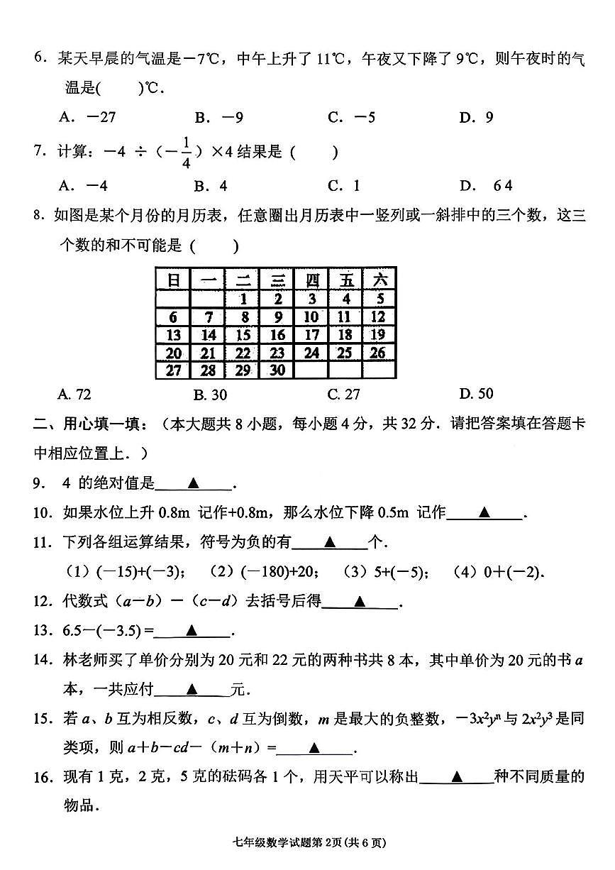 江苏省徐州市铜山区2025-2026学年上学期七年级数学11月期中考试数学试题第2页