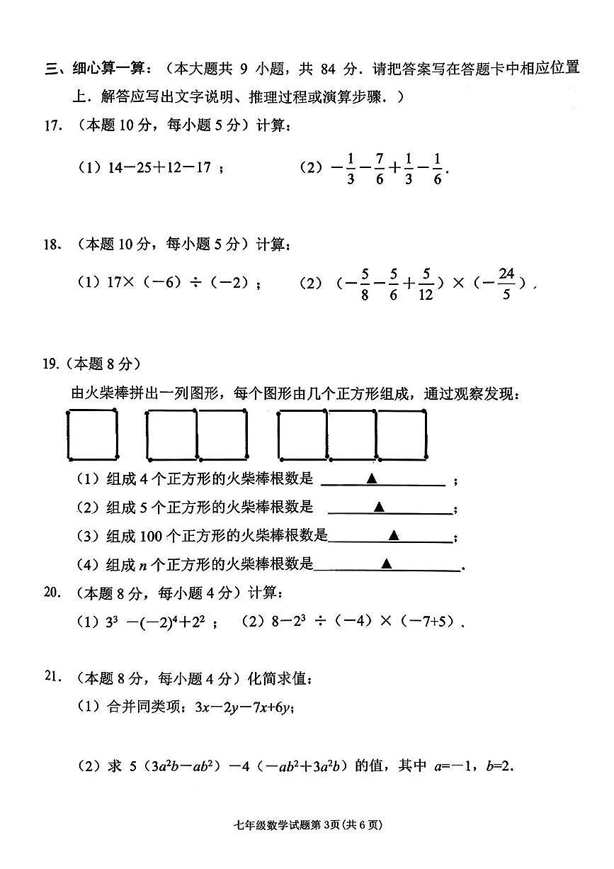 江苏省徐州市铜山区2025-2026学年上学期七年级数学11月期中考试数学试题第3页