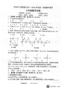 江西省吉安市十校联盟2025-2026学年八年级上学期11月期中数学试题