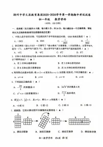 江苏省扬州中学文昌教育集团2025--2026学年七年级上学期期中数学试题