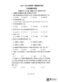 江苏省镇江市丹徒区 宜城中学五校2025-2026学年七年级上学期11月期中数学试题