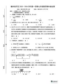 江西省赣州市经开区2025-2026学年七年级上学期期中考试数学试题
