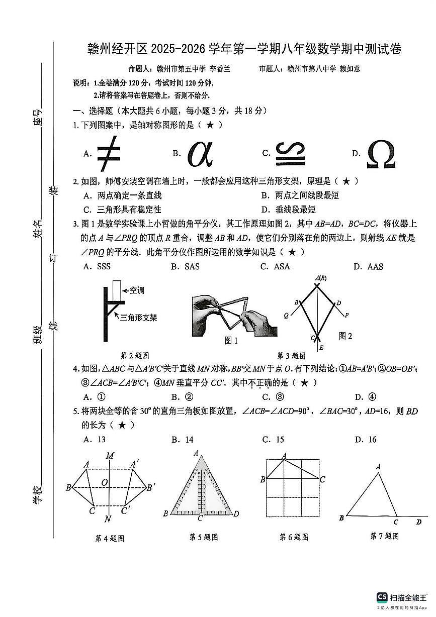 江西省赣州市经开区2025-2026学年八年级上学期期中考试数学试题第1页