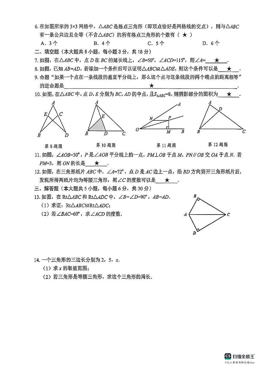 江西省赣州市经开区2025-2026学年八年级上学期期中考试数学试题第2页