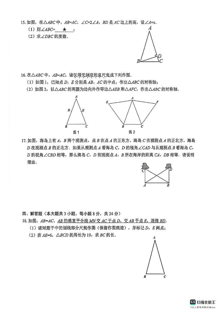 江西省赣州市经开区2025-2026学年八年级上学期期中考试数学试题第3页
