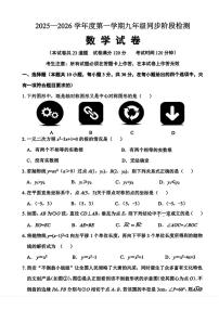 辽宁省葫芦岛市龙港区2025-2026学年九年级上学期数学期中试题