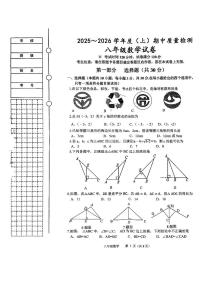 辽宁省铁岭市铁岭县2025-2026学年八年级上学期11月期中数学试题