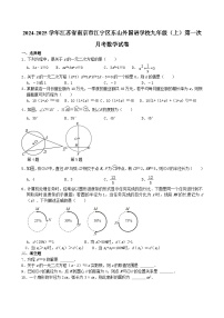 江苏省南京市江宁区东山外国语学校2024-2025学年九年级上学期第一次月考数学试卷