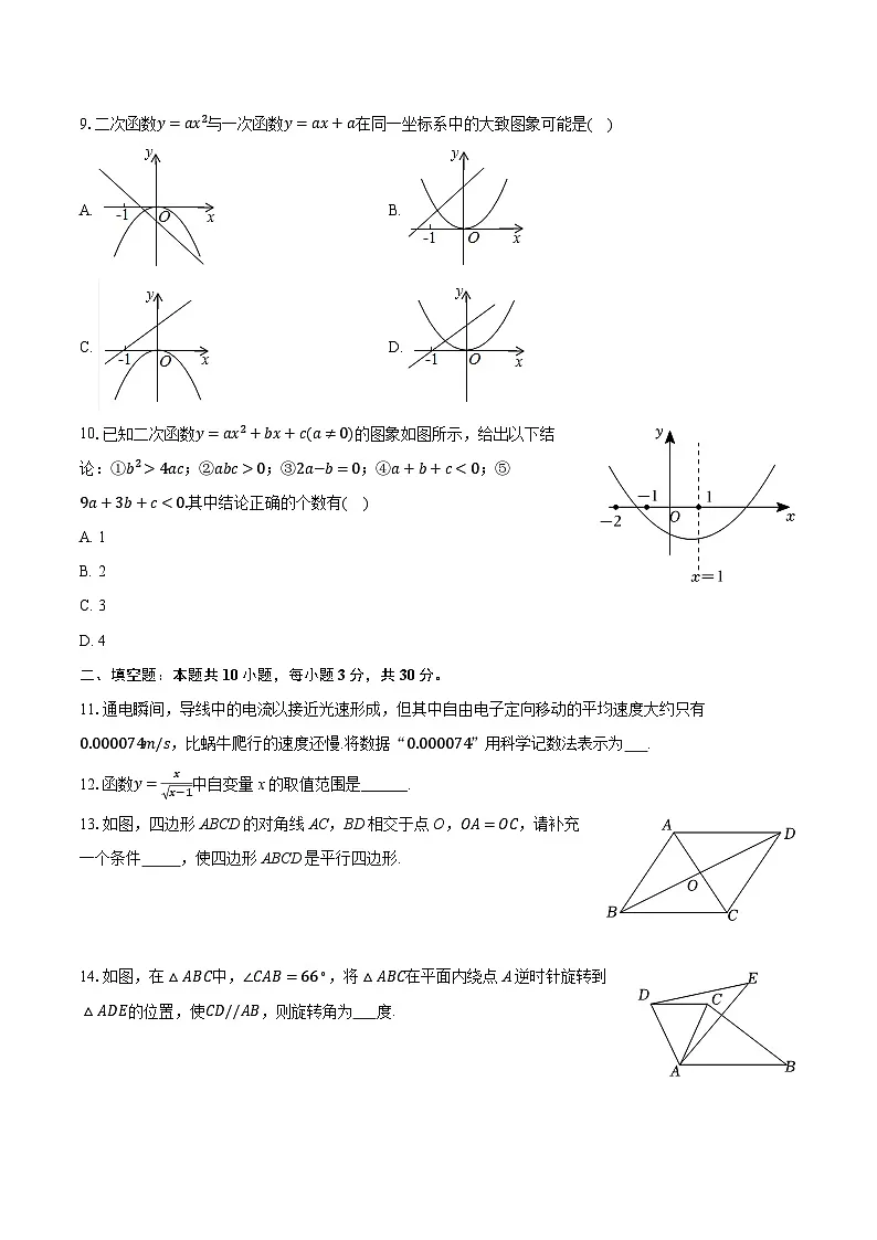 2025-2026学年黑龙江省佳木斯市汤原县九年级(上)期中数学试卷第2页