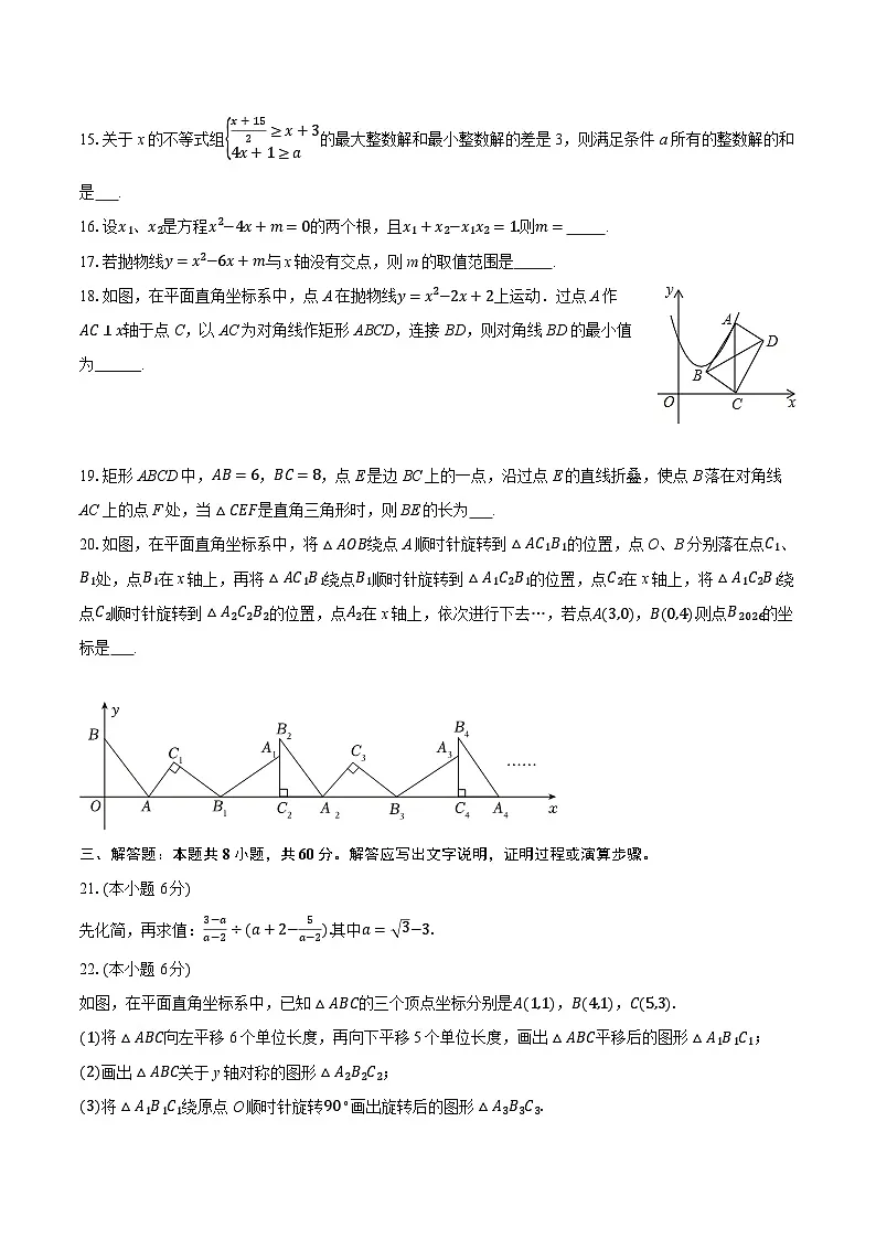2025-2026学年黑龙江省佳木斯市汤原县九年级(上)期中数学试卷第3页